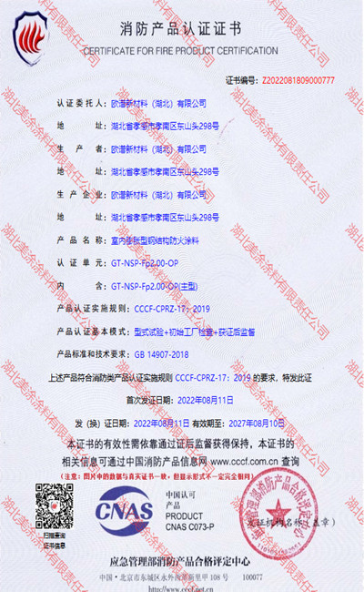 万荣室内(2小时)膨胀型钢结构防火涂料